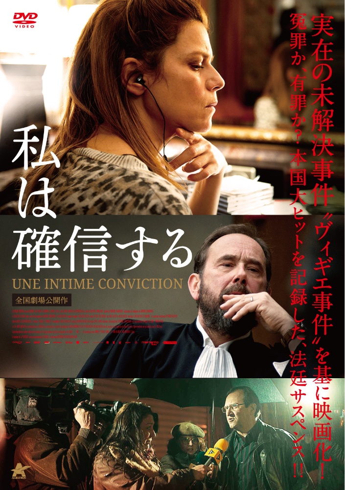 私は確信する 映画の動画 Dvd Tsutaya ツタヤ