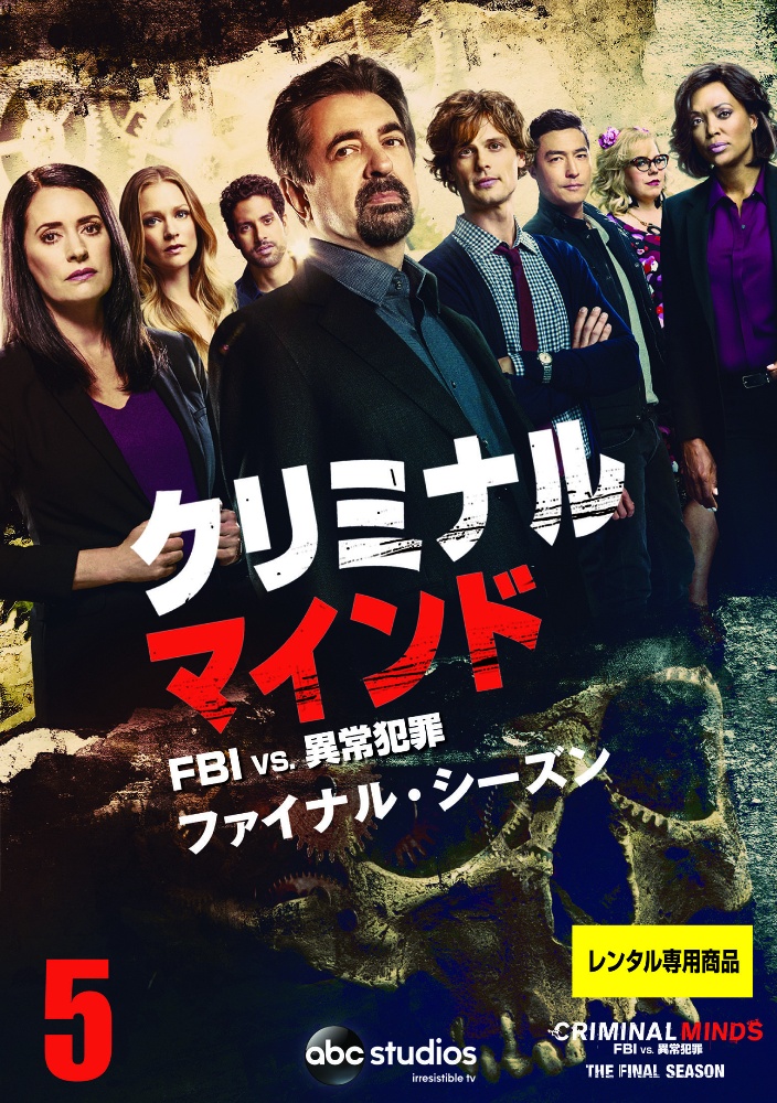 クリミナル マインド Fbi Vs 異常犯罪 ファイナル シーズン 海外ドラマの動画 Dvd Tsutaya ツタヤ