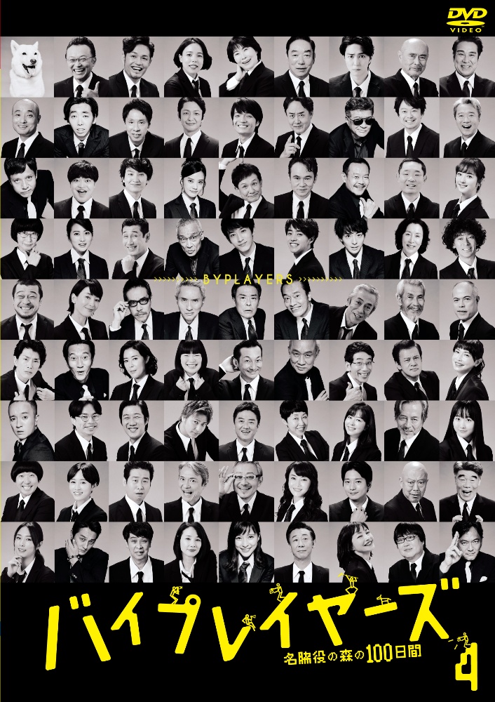 人気の新作 Box 5枚組 Blu Ray バイプレイヤーズ 名脇役の森の100日間 日本映画 Www Shopvas Com