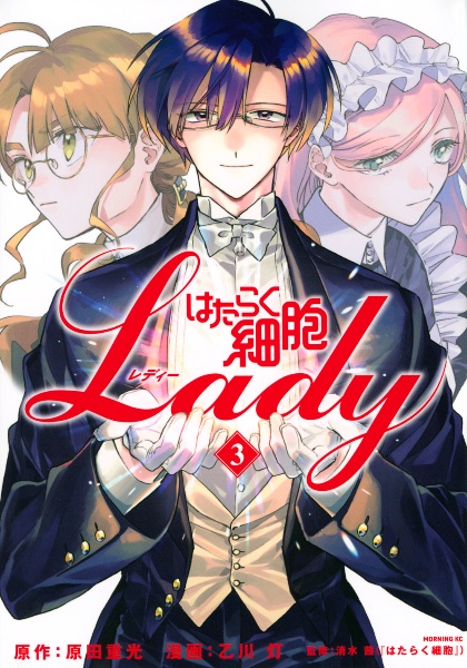 はたらく細胞lady 乙川灯の漫画 コミック Tsutaya ツタヤ
