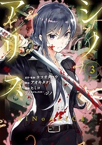 Sinoalice シノアリス ヒミコの漫画 コミック Tsutaya ツタヤ