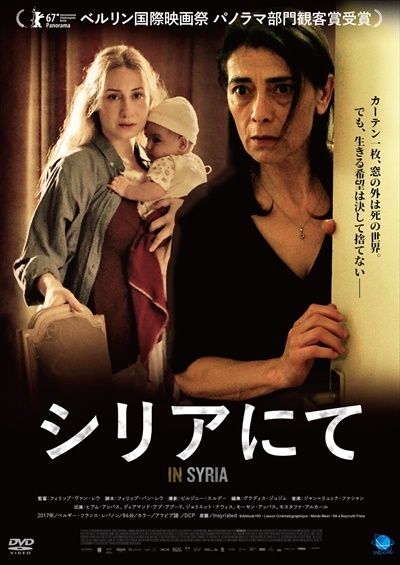 シリアにて 映画の動画 Dvd Tsutaya ツタヤ