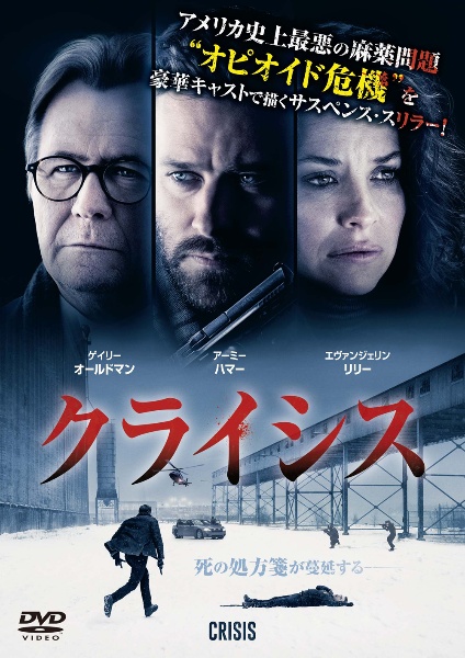 クライシス 映画の動画 Dvd Tsutaya ツタヤ