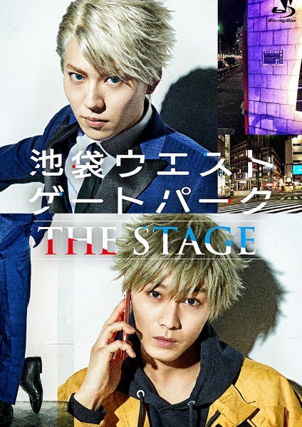 舞台 池袋ウエストゲートパーク The Stage 動画 Dvd Tsutaya ツタヤ