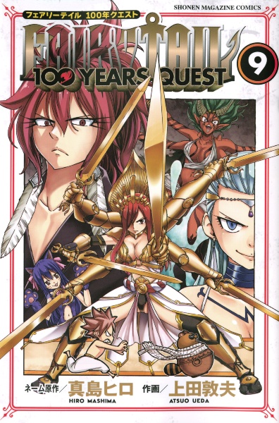 Fairy Tail 100 Years Quest 上田敦夫の漫画 コミック Tsutaya ツタヤ