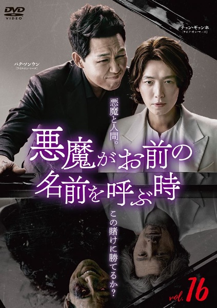 悪魔がお前の名前を呼ぶ時 海外ドラマの動画 Dvd Tsutaya ツタヤ