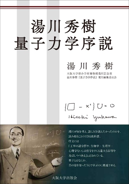 湯川秀樹 量子力学序説 湯川秀樹の本 情報誌 Tsutaya ツタヤ