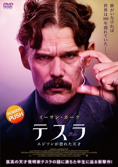 テスラ エジソンが恐れた天才 映画の動画 Dvd Tsutaya ツタヤ