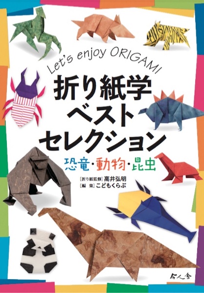 動物おりがみ (おりがみランド) GrENuQ6ccq, 雑誌 - convivialmc.com