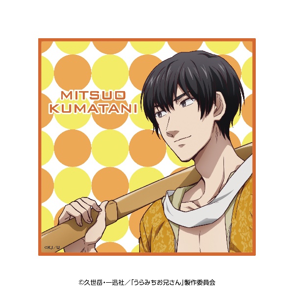 熊谷みつ夫 うらみちお兄さん ハンドタオル 本 情報誌 Tsutaya ツタヤ