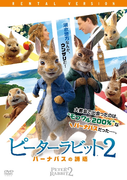 ピーターラビット2 バーナバスの誘惑 映画の動画 Dvd Tsutaya ツタヤ