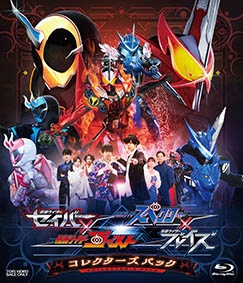 仮面ライダーセイバー ゴースト スペクター ブレイズ 映画の動画 Dvd Tsutaya ツタヤ