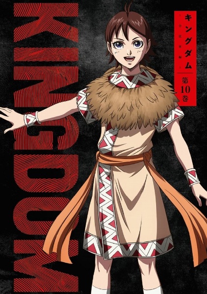 キングダム 合従軍編 アニメの動画 Dvd Tsutaya ツタヤ