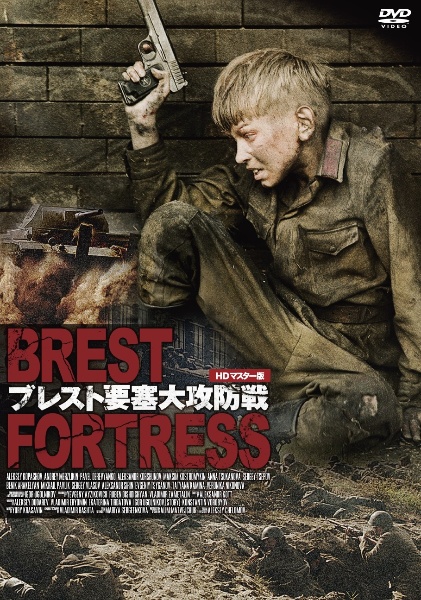 ブレスト要塞大攻防戦 映画の動画 Dvd Tsutaya ツタヤ