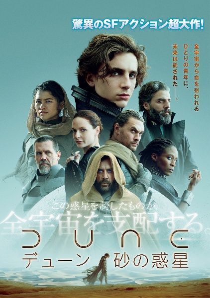 Dune デューン 砂の惑星 映画の動画 Dvd Tsutaya ツタヤ