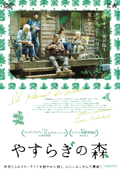 やすらぎの森 映画の動画 Dvd Tsutaya ツタヤ やすらぎの森 映画の動画 Dvd Tsutaya ツタヤ