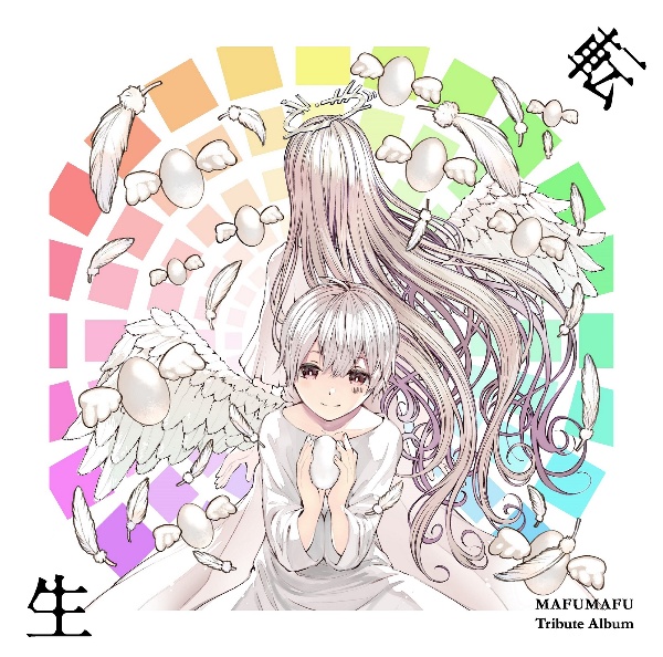 まふまふ トリビュートアルバム 転生 歌い手オムニバスのcdレンタル 通販 Tsutaya ツタヤ まふまふ トリビュートアルバム 転生 歌い手オムニバスのcdレンタル 通販 Tsutaya ツタヤ