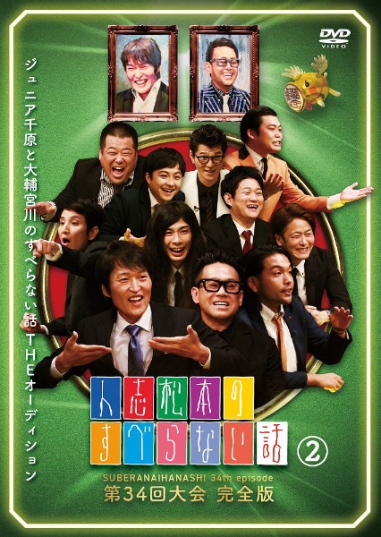 50%OFF!】 人志松本のすべらない話 DVD 4枚セット i9tmg.com.br