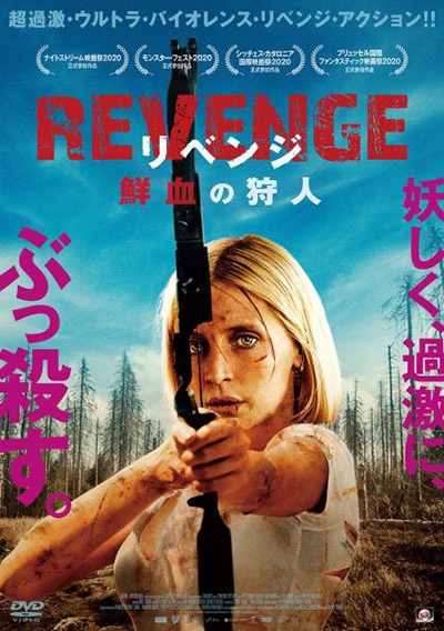 Revenge リベンジ 鮮血の狩人 映画の動画 Dvd Tsutaya ツタヤ