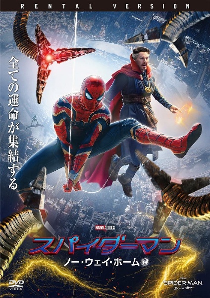 スパイダーマン ノー ウェイ ホーム 4 27ブルーレイ Dvd発売 特撮新聞 スパイダーマン ノー ウェイ ホーム 4 27ブルーレイ Dvd発売 特撮新聞