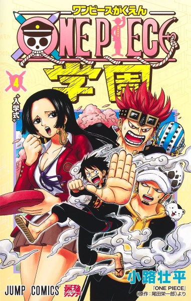 One Piece学園 小路壮平の漫画 コミック Tsutaya ツタヤ