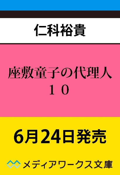 座敷童子の代理人 本 コミック Tsutaya ツタヤ