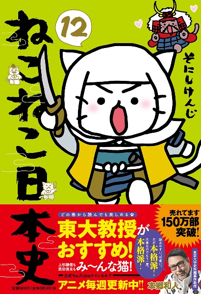 ショッピング激安 ねこねこ日本史 DVD 17本セット TV版16本全巻セット