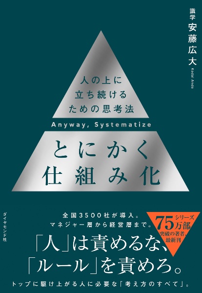 本『とにかく仕組み化 人の上に立ち続けるための思考法』の書影です。