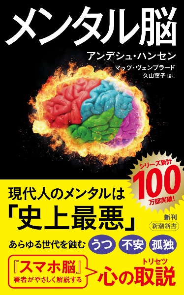 本『メンタル脳』の書影です。