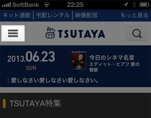 はじめて利用登録する Tsutaya 店舗 半額クーポン レンタル情報 Etc