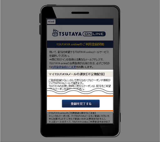 はじめて利用登録する Tsutaya 店舗 半額クーポン レンタル情報 Etc