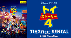 トイストーリー4 11月2日（水）RENTAL