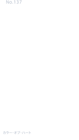 ダメね。40歳にもなってこれじゃあ。こうでなきゃいけないってことなんかないよ。