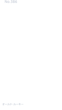 夢をかなえるのに遅すぎるということはない。 