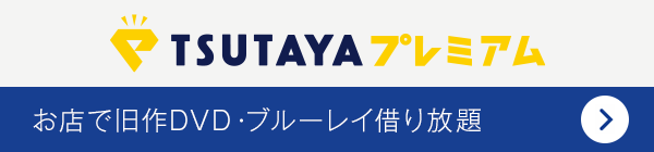 Tsutaya 三好店 愛知県 みよし市 Tsutaya 店舗情報 店舗検索