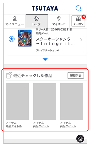 Tsutayaアプリ を改善しました Tsutaya 店舗 半額クーポン レンタル情報 Etc