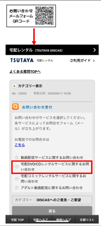 お客様の声 Tsutaya 店舗 半額クーポン レンタル情報 Etc