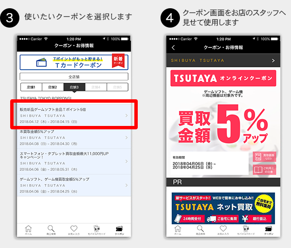 バーコードをかざすだけで買取金額がわかる 買取もtsutayaアプリで Tsutaya 店舗 半額クーポン レンタル情報 Etc