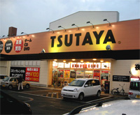 TSUTAYA 久慈店