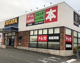 TSUTAYA 渋川店