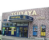 TSUTAYA 辰巳台店