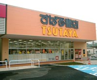 TSUTAYA 七光台店
