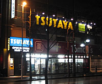 TSUTAYA 青葉台駅前店