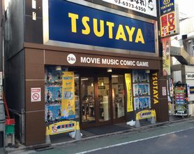 TSUTAYA JR中野駅前店