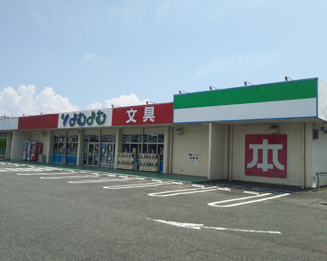 よむよむ 新敷島店