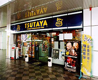 TSUTAYA 郡山トドロキタウン店