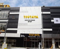 TSUTAYA 福岡西新店