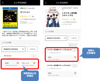Tsutayaアプリ の在庫の確認 検索がとても便利になりました Part2 Tsutaya 店舗 半額クーポン レンタル情報 Etc