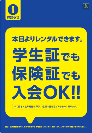 学生証や保険証でもご入会できるようになりました Tsutaya 店舗 半額クーポン レンタル情報 Etc