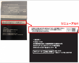 Discas封筒リニューアル Tsutaya 店舗 半額クーポン レンタル情報 Etc